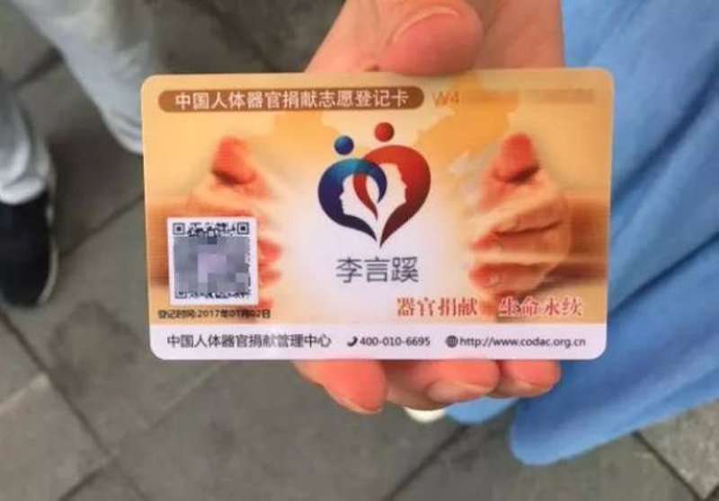 器官捐献登记
